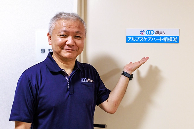 アルプスケアハート相模湖